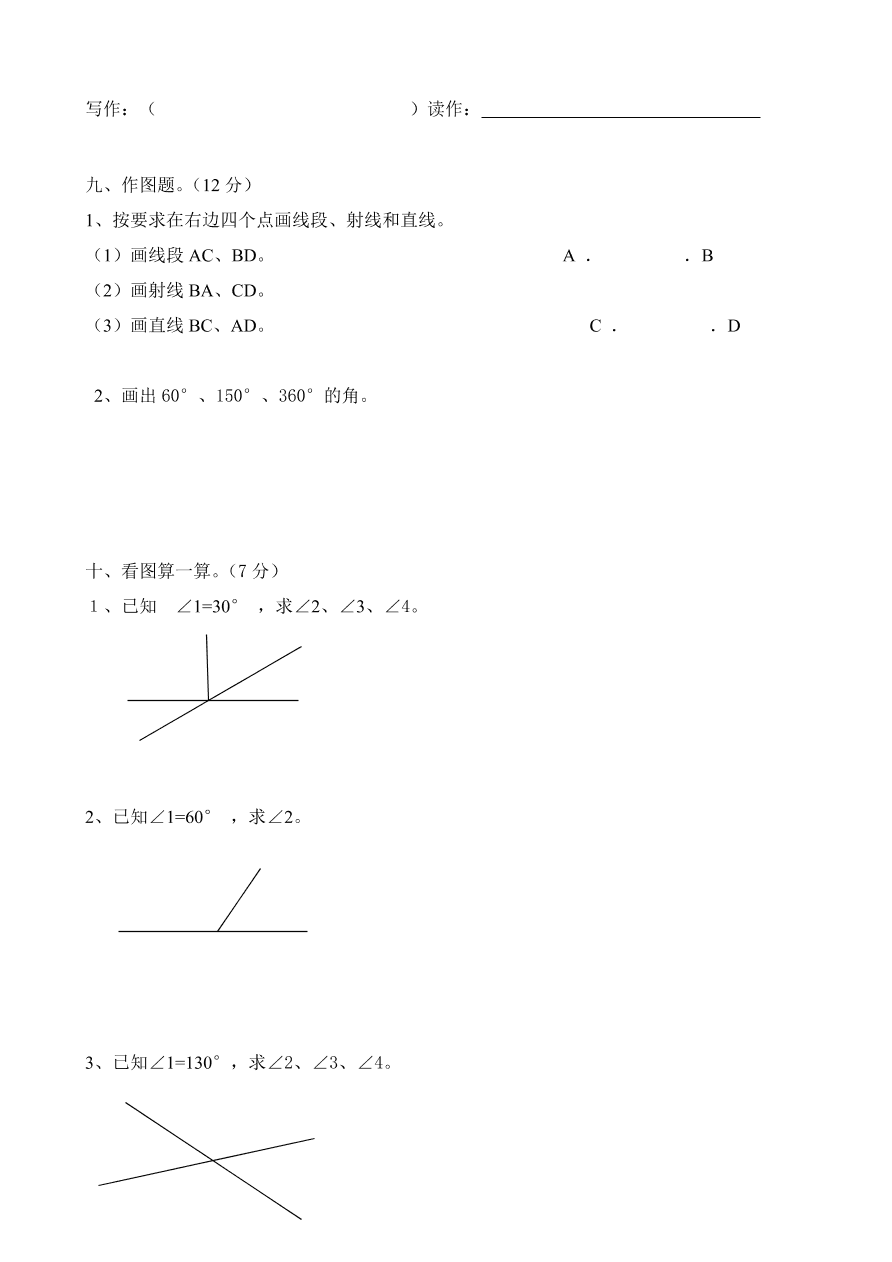 2020年小学数学四年级上册期中测试卷1