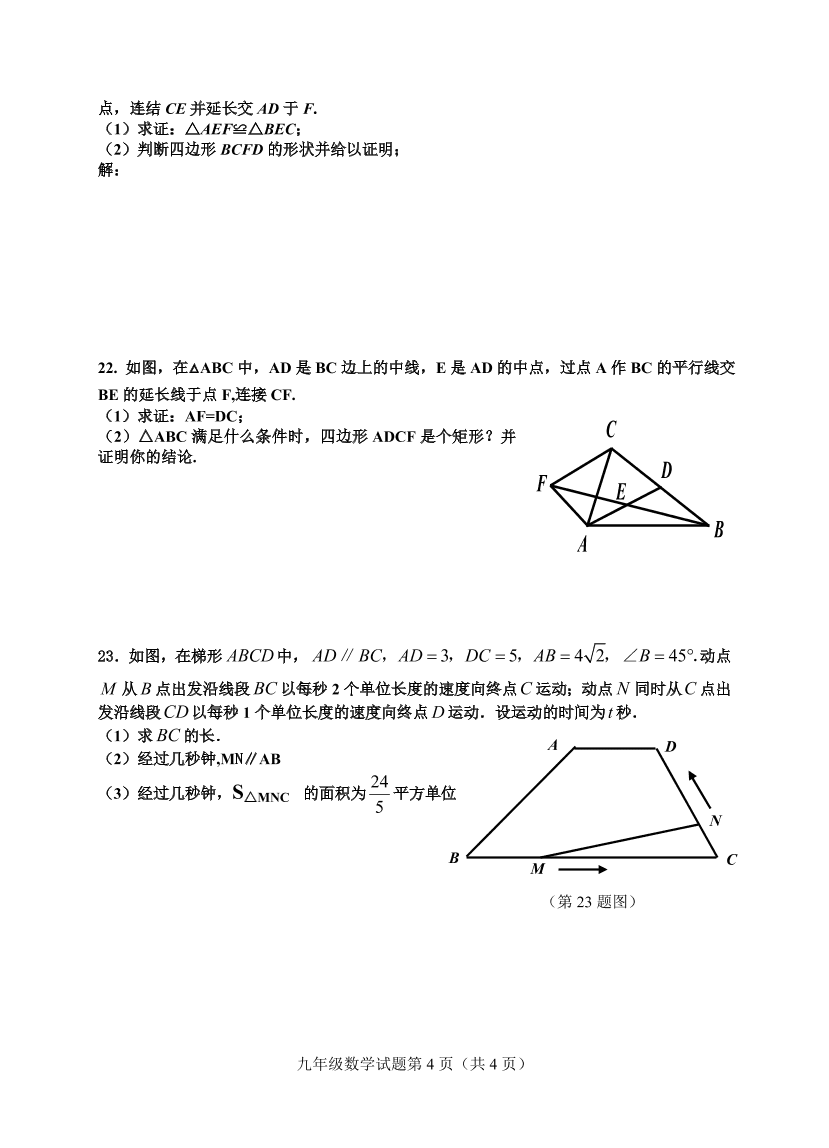 北师大版数学九年级上册期中模拟题三