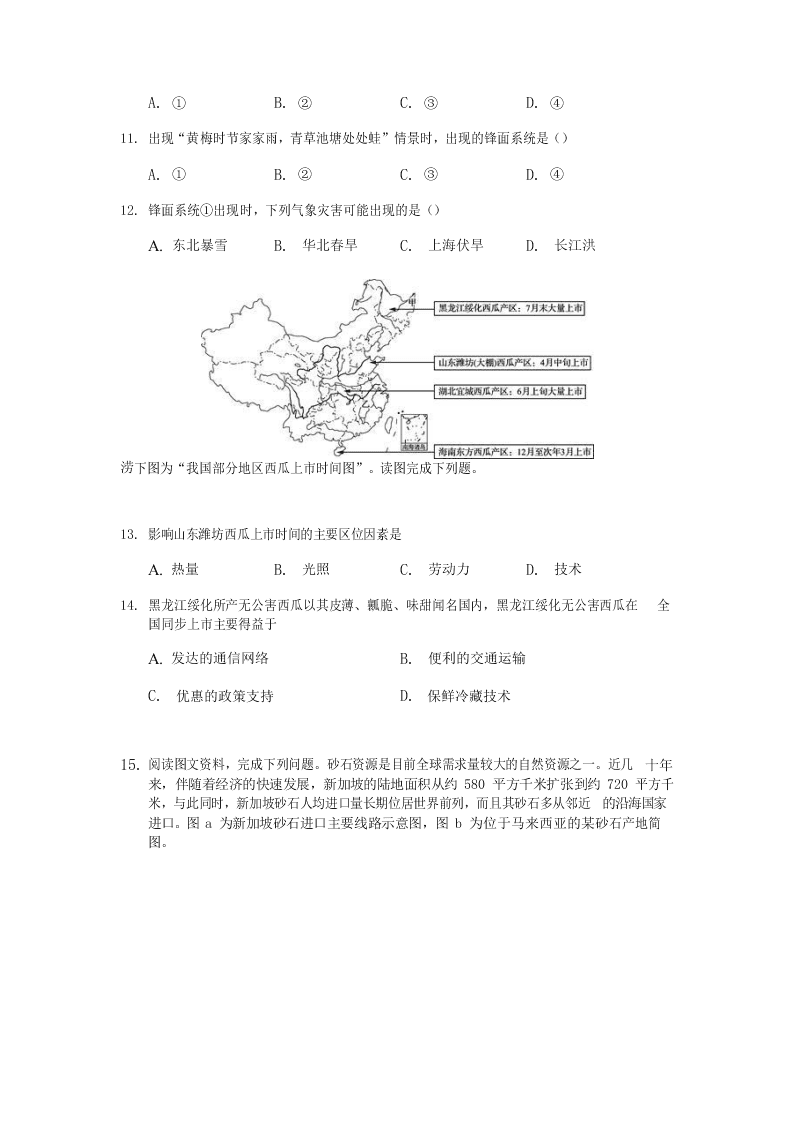 2020届福建省三明第一中学高二下《地理区域》复习试题三（无答案）