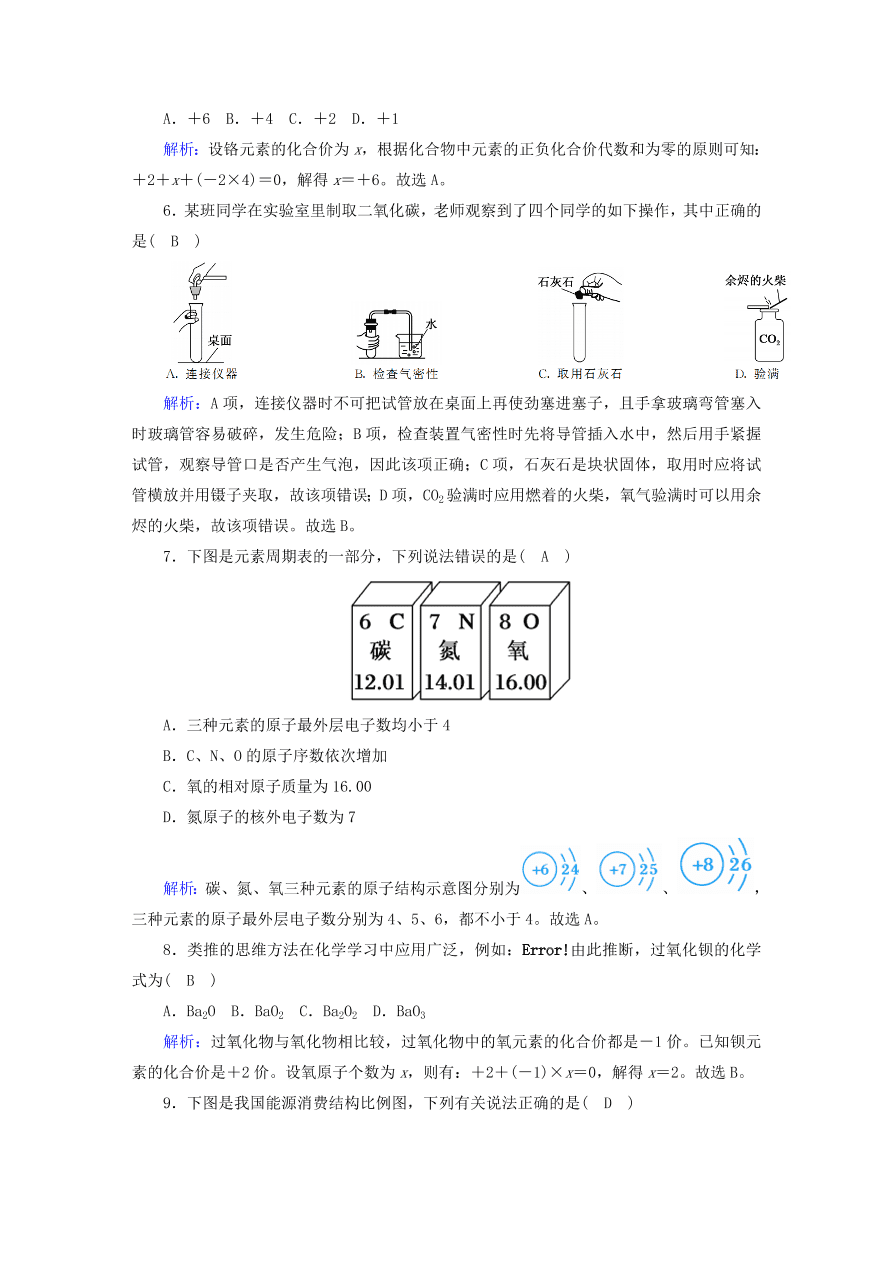 人教版九年级化学上册期末评估测试卷B卷及答案