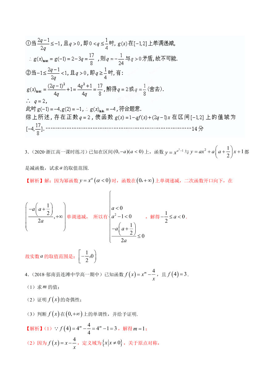 2020-2021学年高一数学课时同步练习 第三章 第3节 幂函数