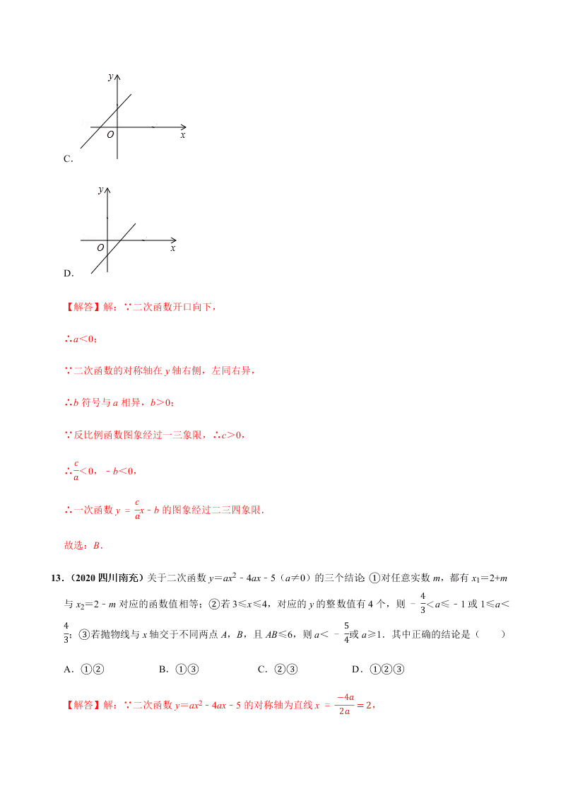 2020年中考数学选择填空压轴题汇编：二次函数图像与系数