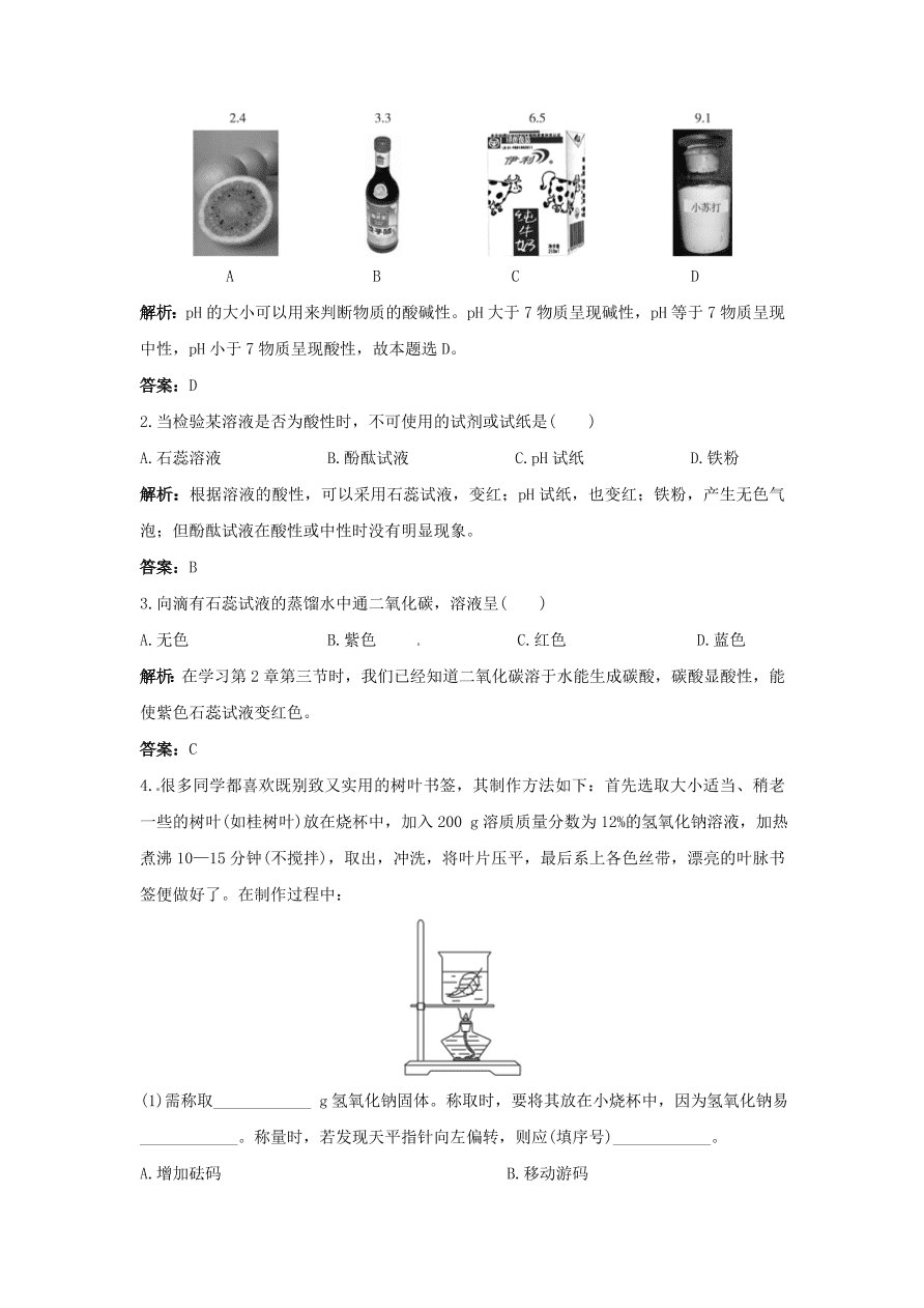 初中化学九年级下册同步练习及答案 第11单元课题1 常见的酸和盐 含答案解析