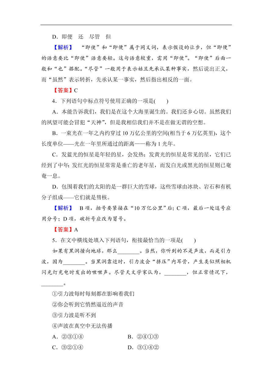 人教版高一语文必修3《宇宙的边疆》课后练习题及答案