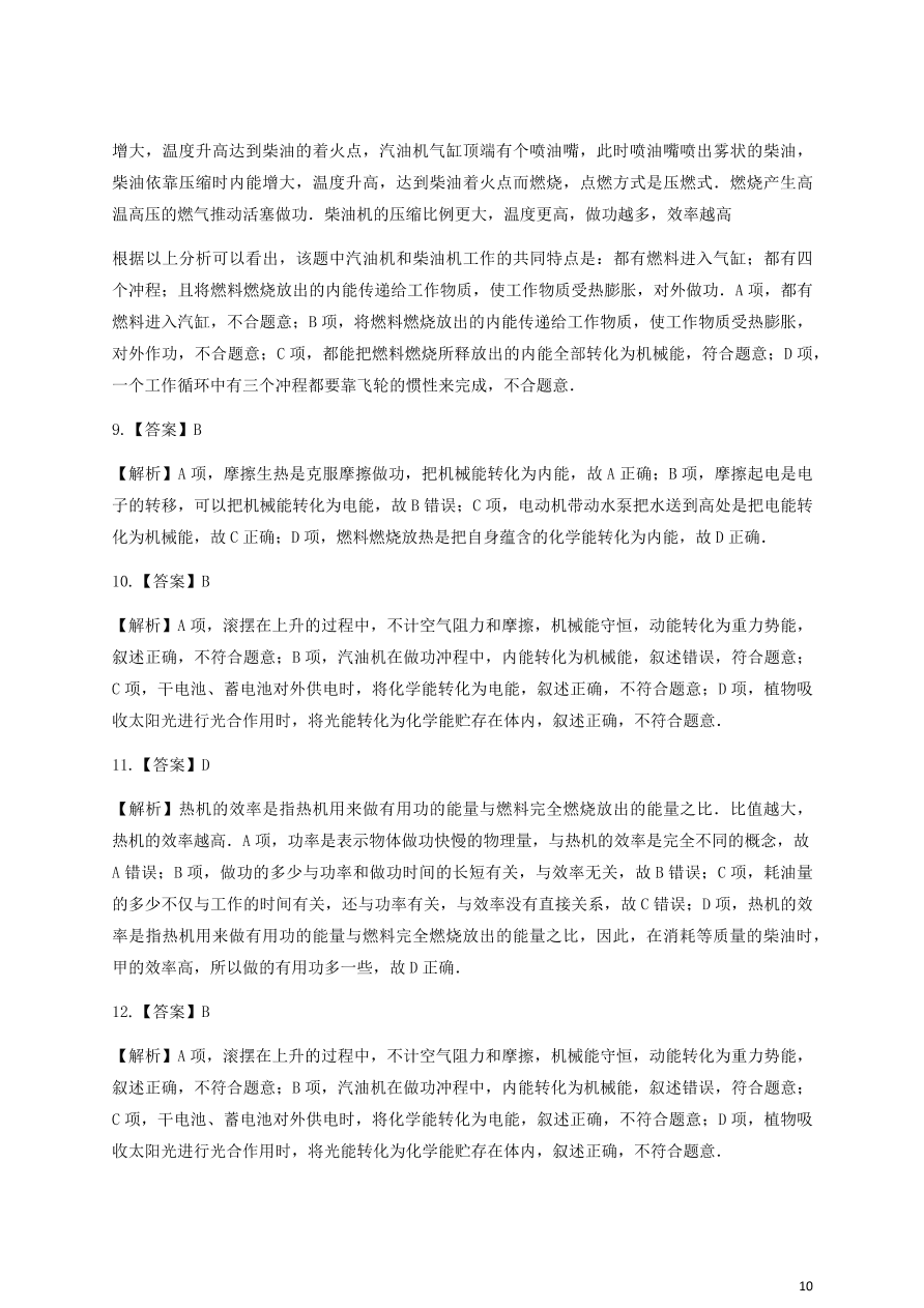 人教版九年级物理全一册第十四章《内能的利用》单元测试题及答案