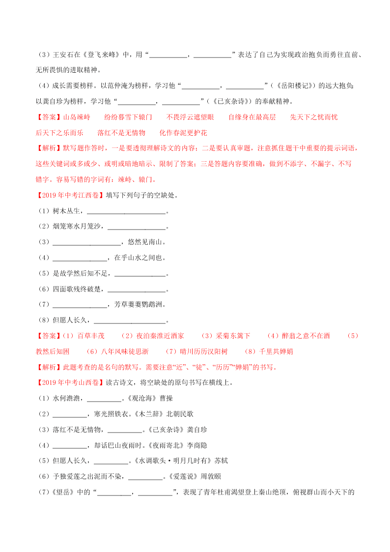 近三年中考语文真题详解（全国通用）专题06 名句名篇默写