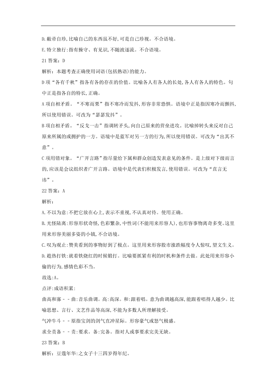 2020届高三语文一轮复习常考知识点训练2正确使用成语（含解析）