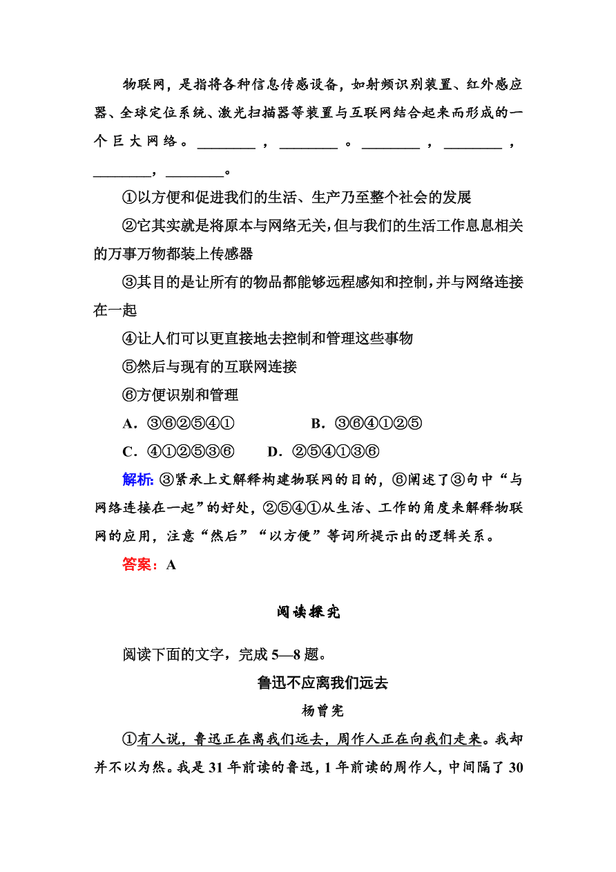 高一语文上册必修一课时练习题及解析7