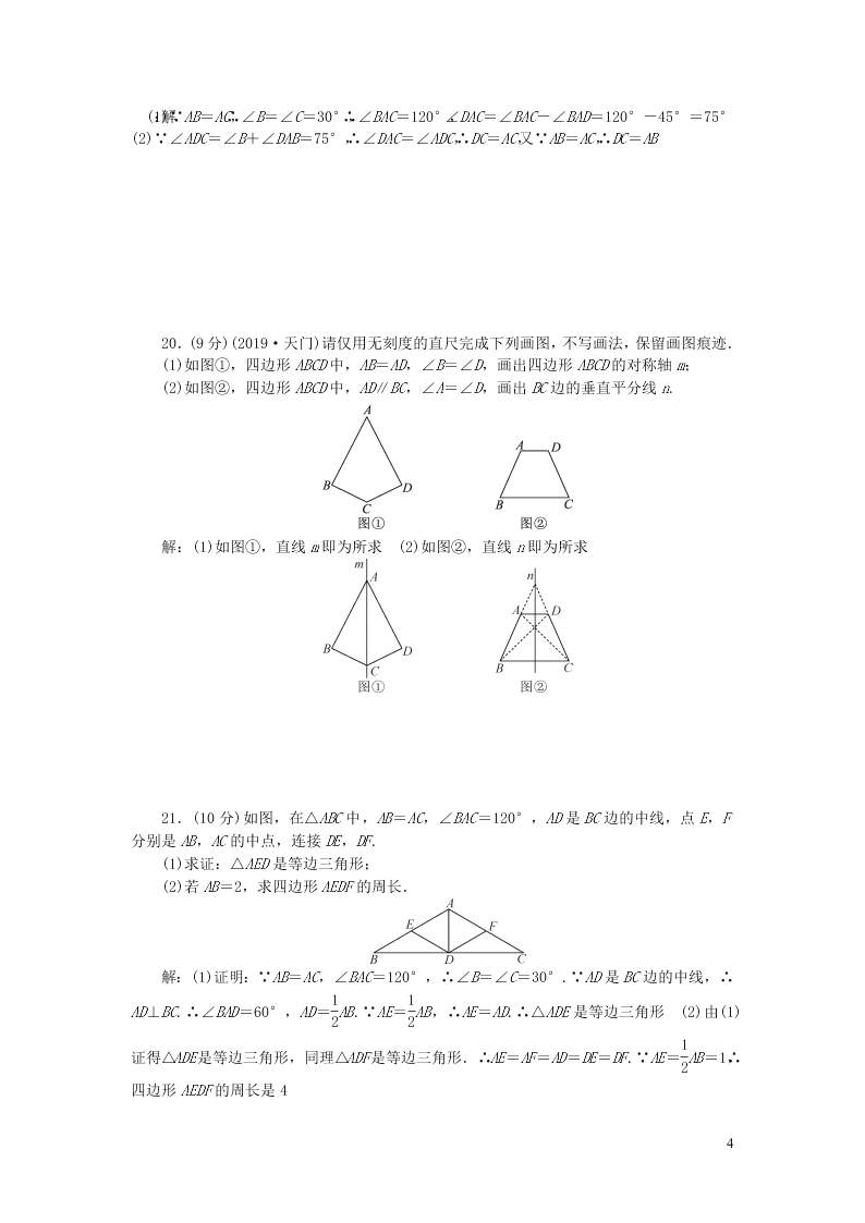 八年级数学上册第十三章轴对称检测题（新人教版）
