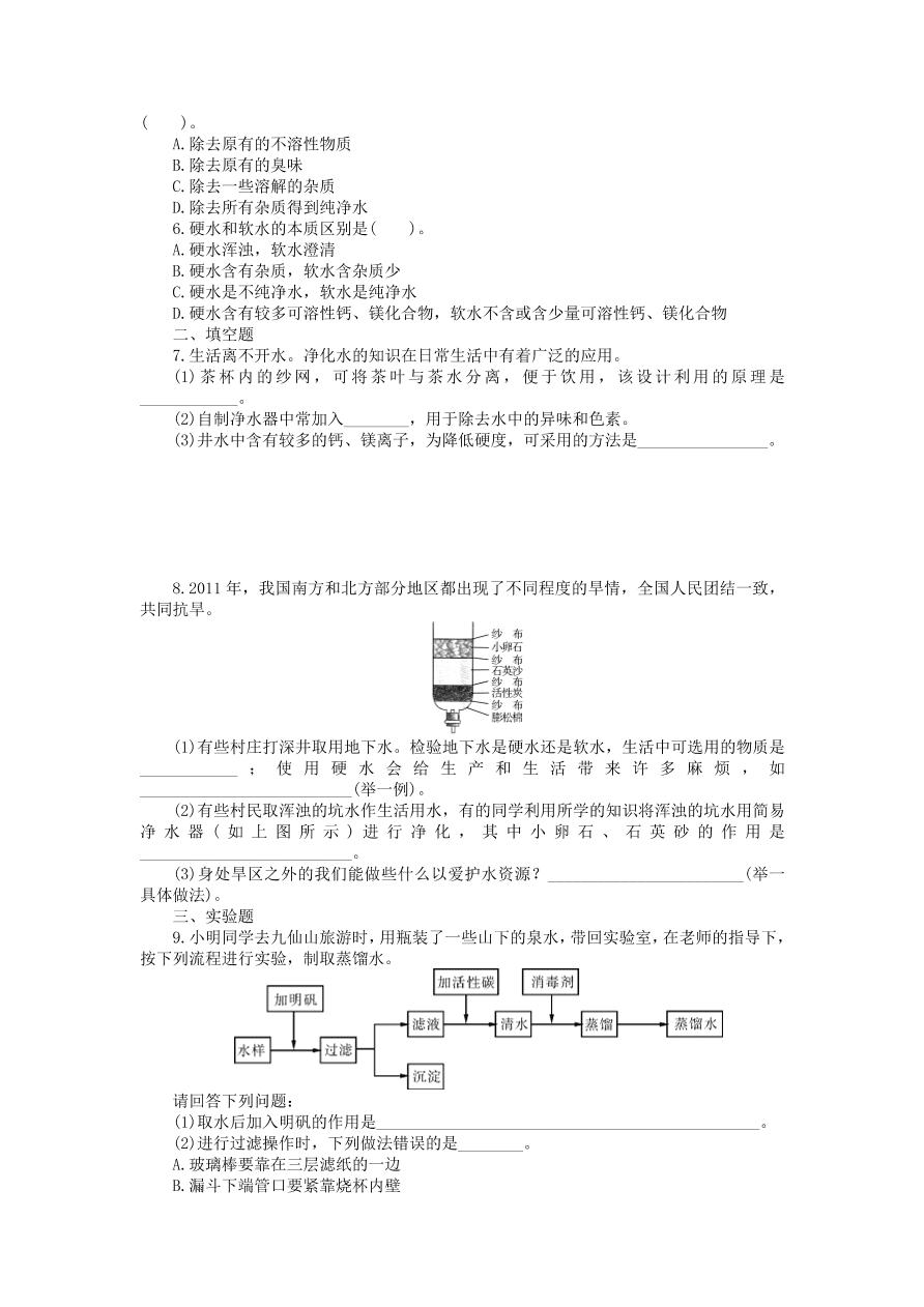 新人教版 九年级化学上册第三单元物质构成的奥秘课题3元素习题