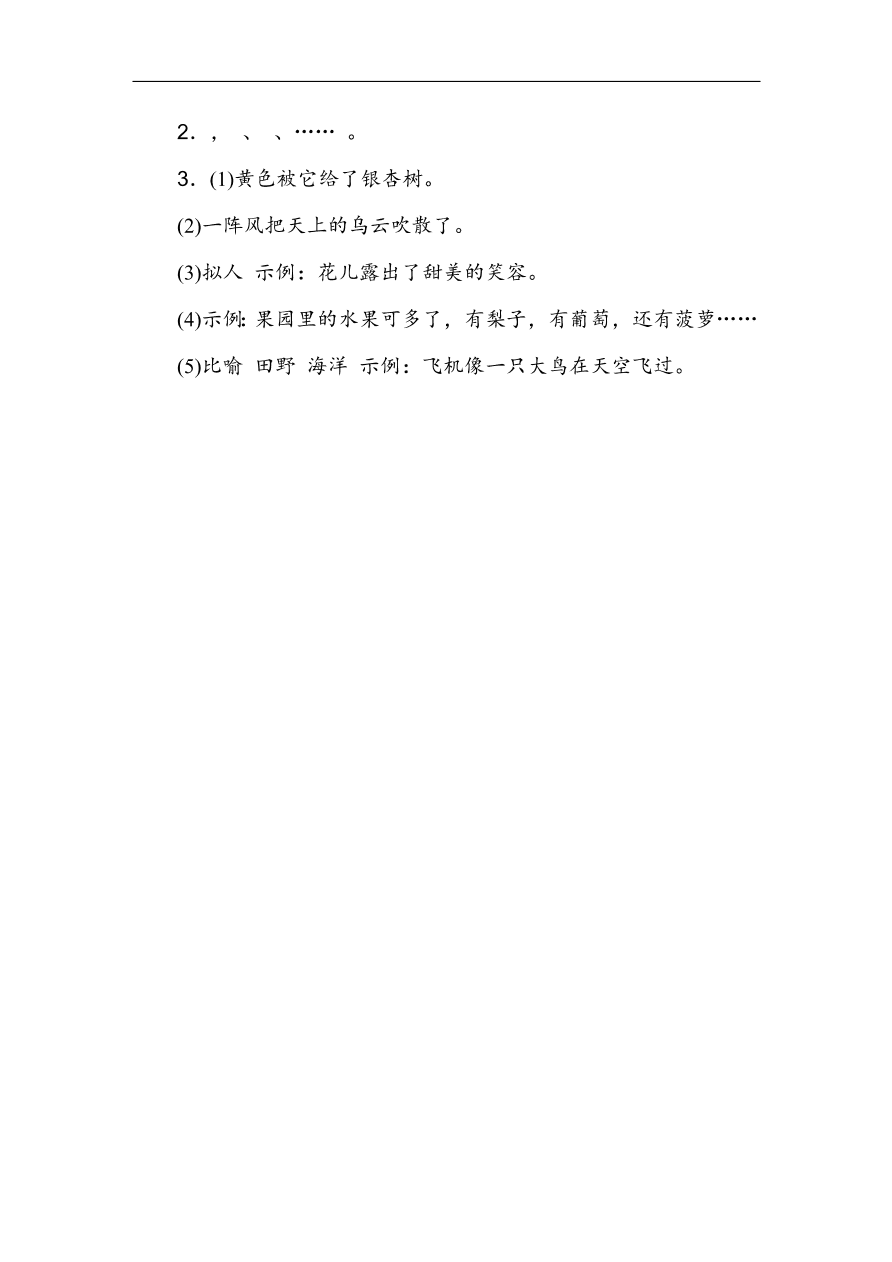 部编版三年级语文上册第二单元《金秋时节》基础达标卷及答案