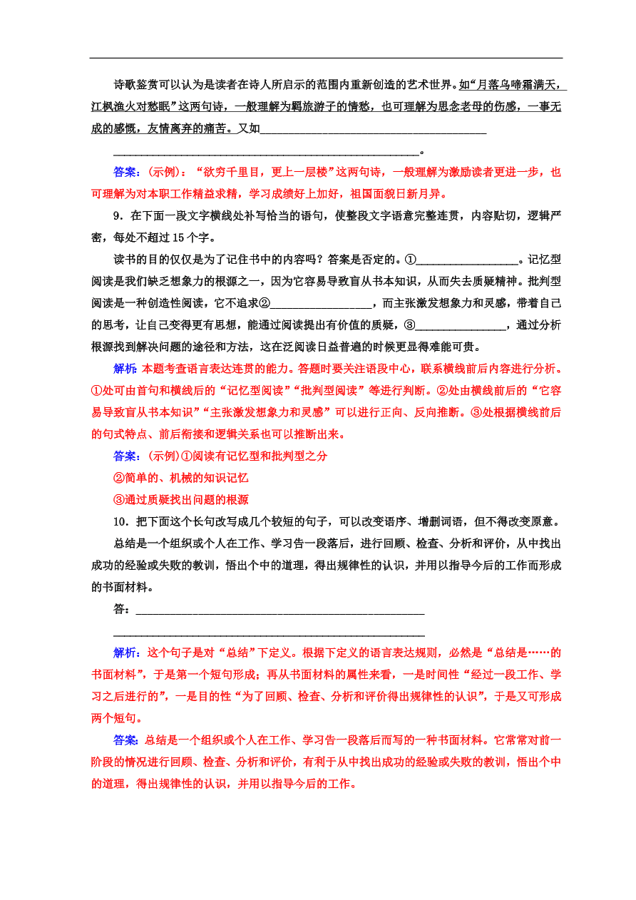 粤教版高中语文必修三第四单元第14课《唐诗五首》同步练习及答案