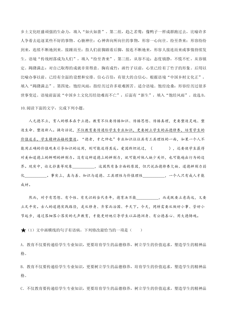 2020-2021学年统编版高一语文上学期期中考重点知识专题02  辨析并修改病句