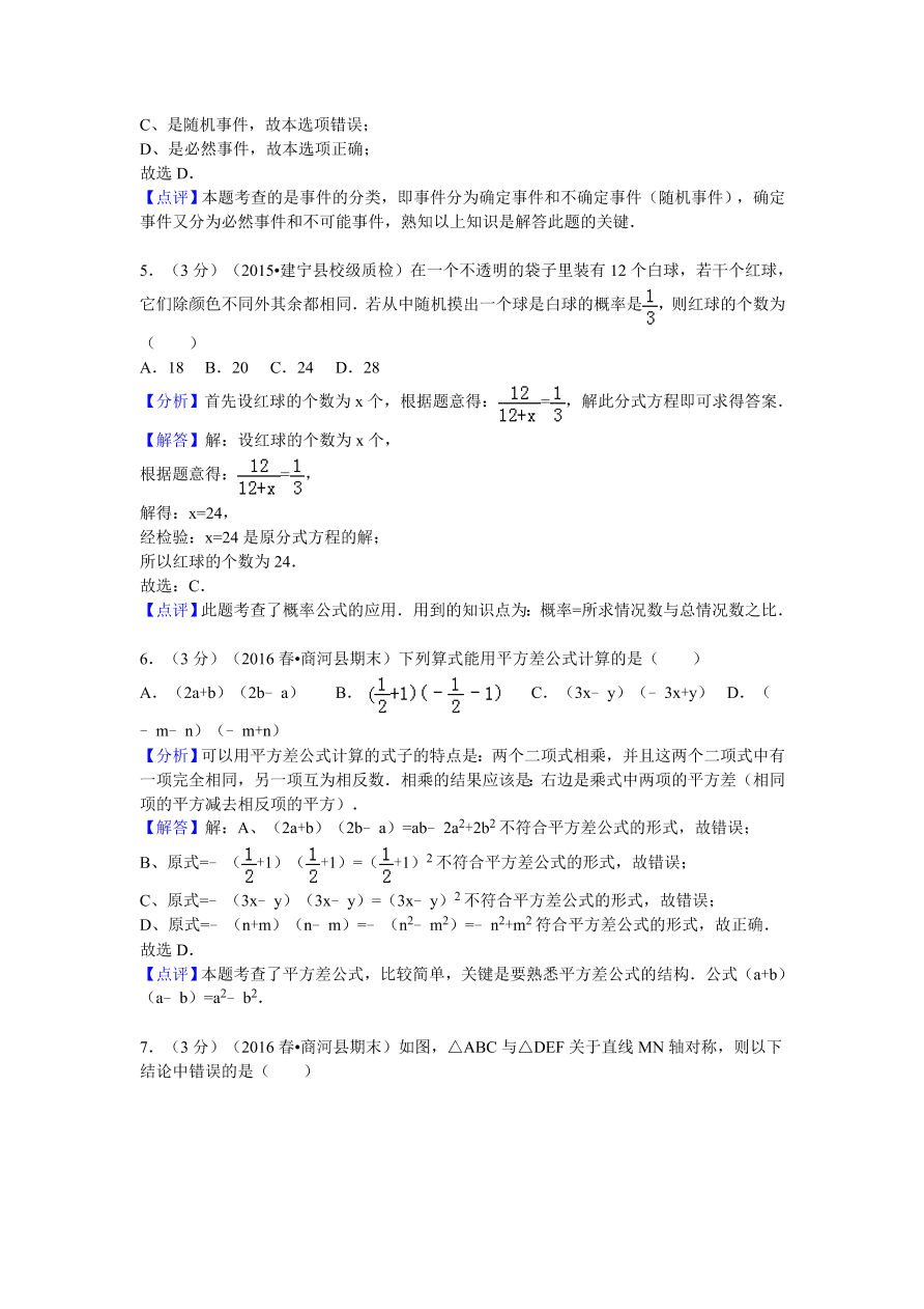 山东省济南市商河县七年级（下）期末数学试卷