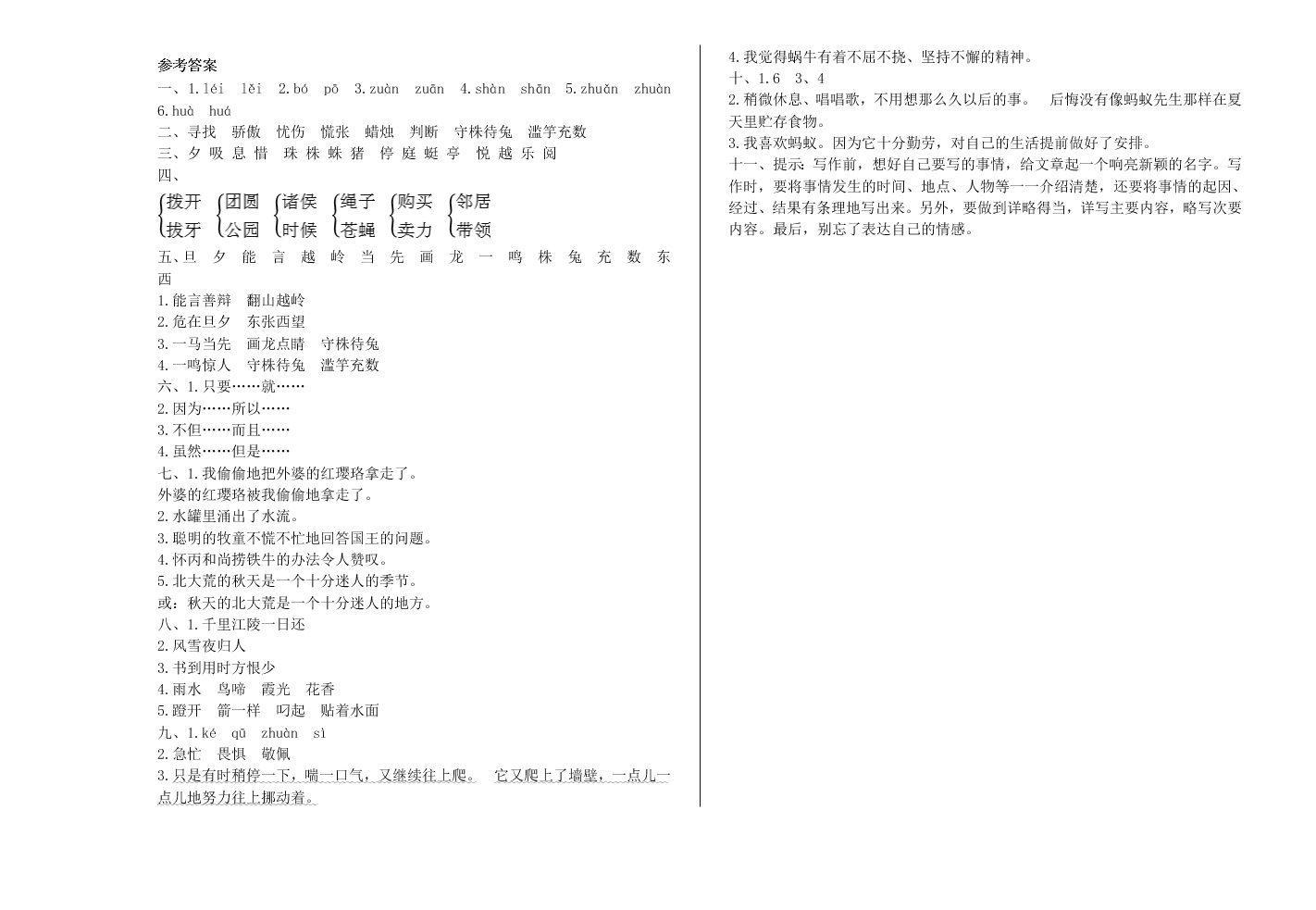 语文版小学三年级语文上册期末测试题及答案