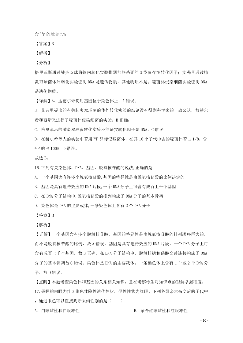 黑龙江省鹤岗市一中2020高二生物开学考试试题（含解析）