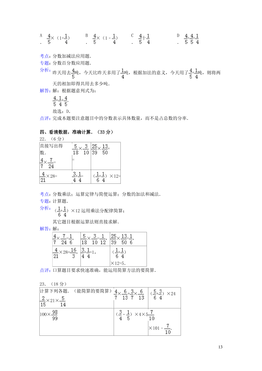 六年级数学上册1分数乘法单元综合检测卷（附答案新人教版）