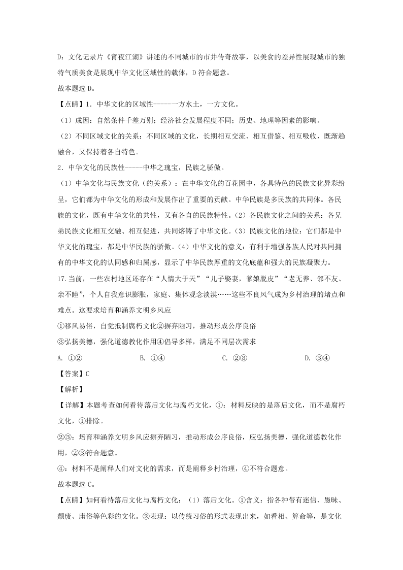 福建省厦门市2019-2020高二政治上学期期末试题（Word版附解析）