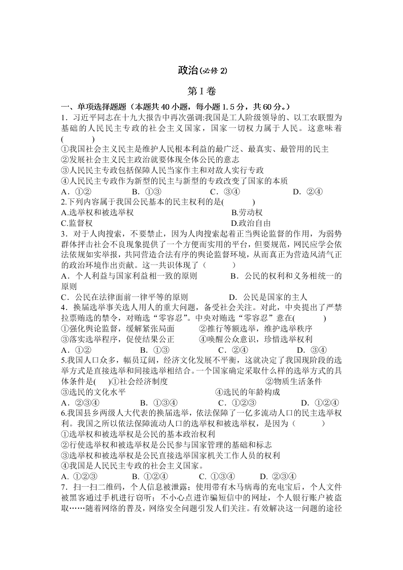 甘肃省永昌县第四中学2019-2020学年高一下学期期末考试政治试题   