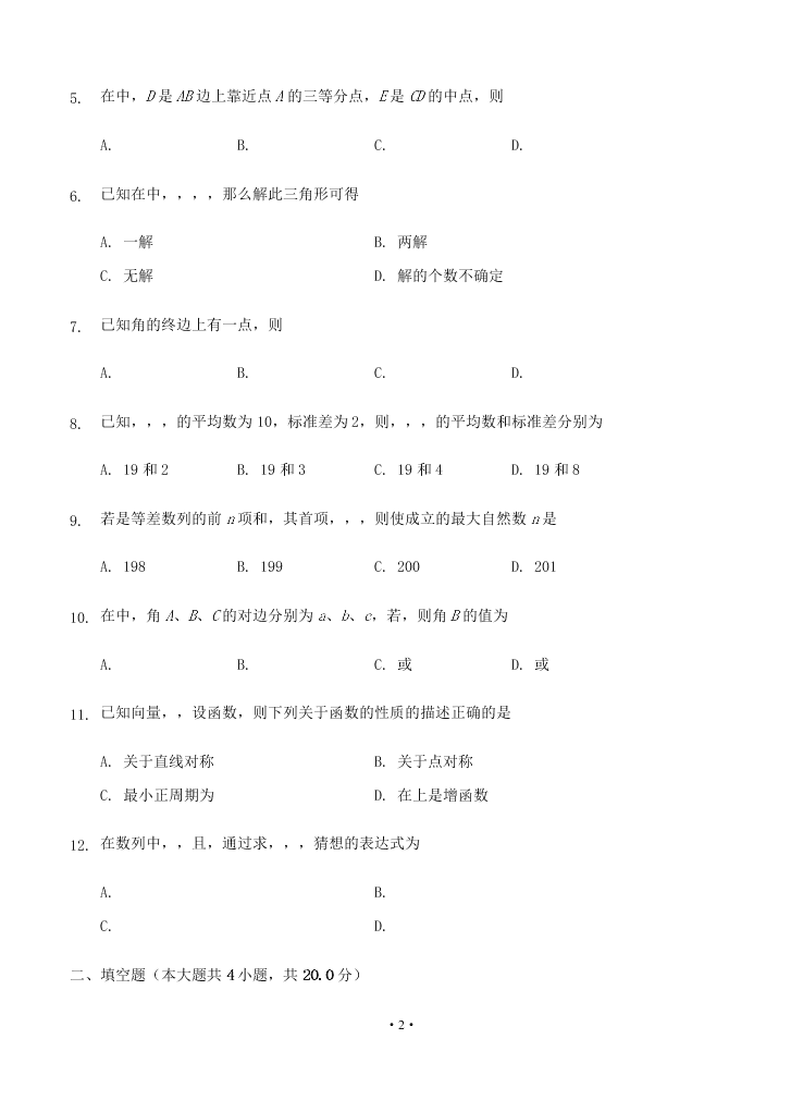 2021届湖南省娄底一中高二上数学9月开学考试试题（无答案）