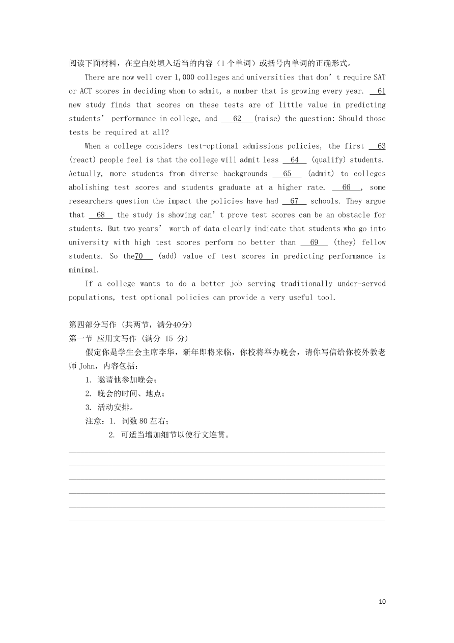 江苏省南京市六校联合体2021届高三英语上学期12月联考试题（含答案）