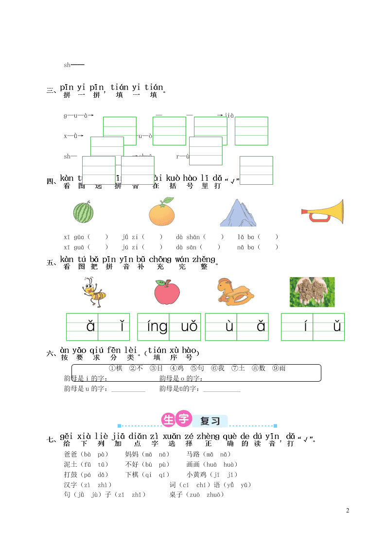 部编一年级语文上册第二单元复习过关练习（附答案）