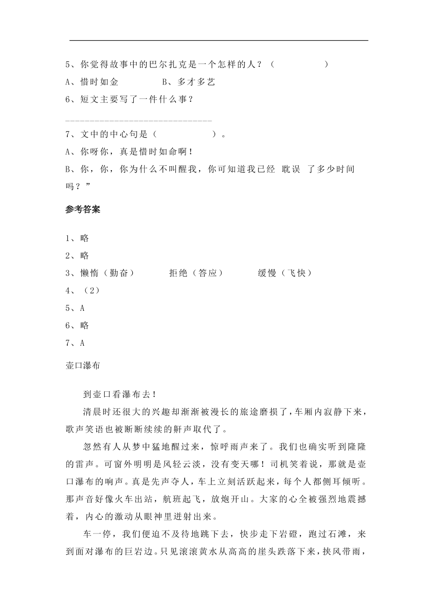 部编版五年级语文上册阅读理解训练及答案