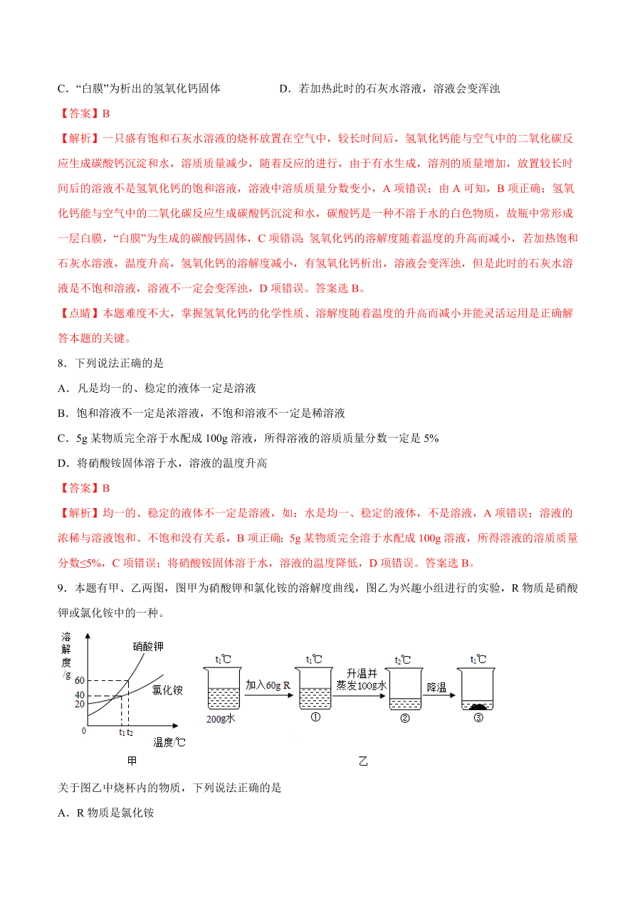 2020-2021学年初三化学课时同步练习：溶液组成的表示方法、溶液的稀释