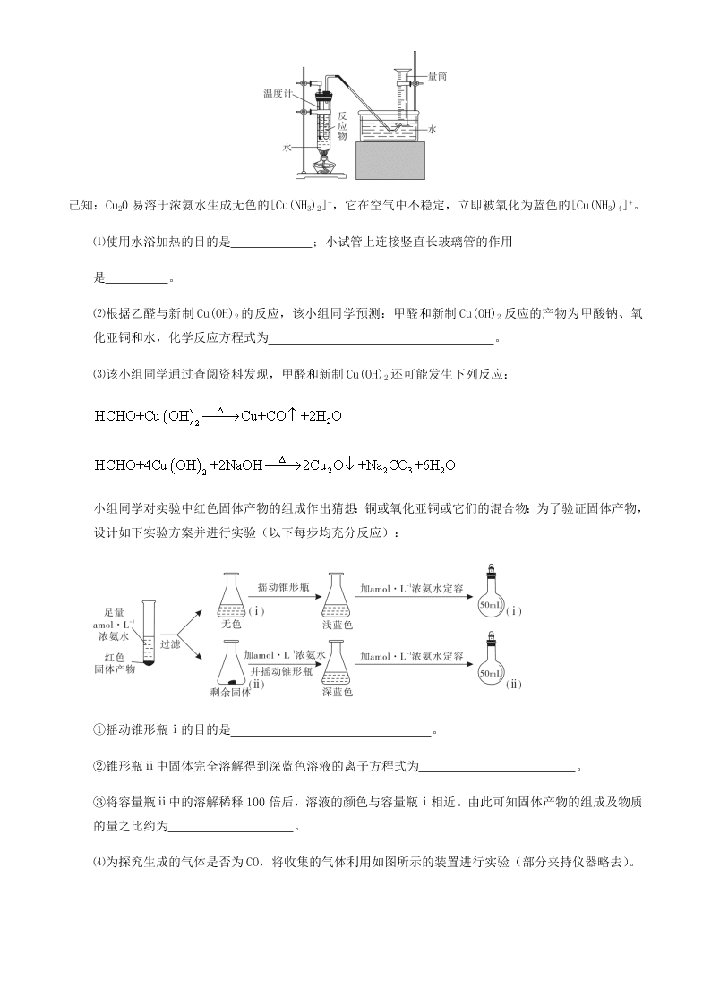 2020届广州市四校联考高二化学期末试题（无答案）