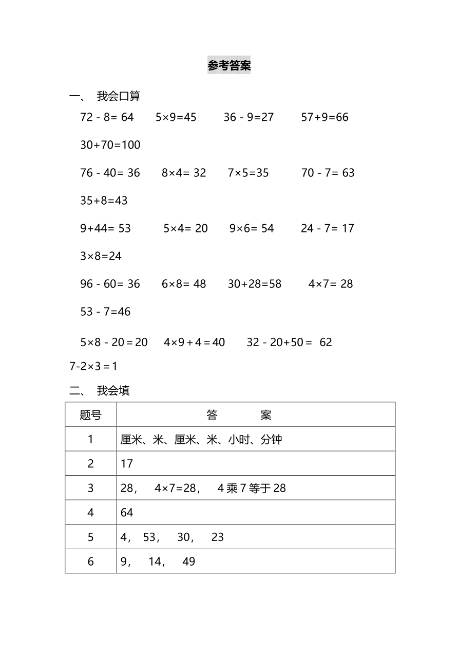 人教版小学二年级数学（上）期末测试卷六及答案（PDF）