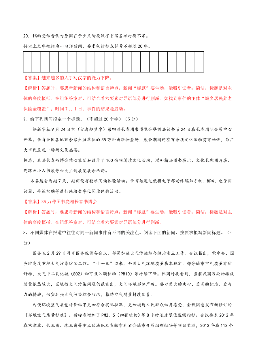 2020-2021学年高一上学期语文第二单元  新闻阅读（过关训练）