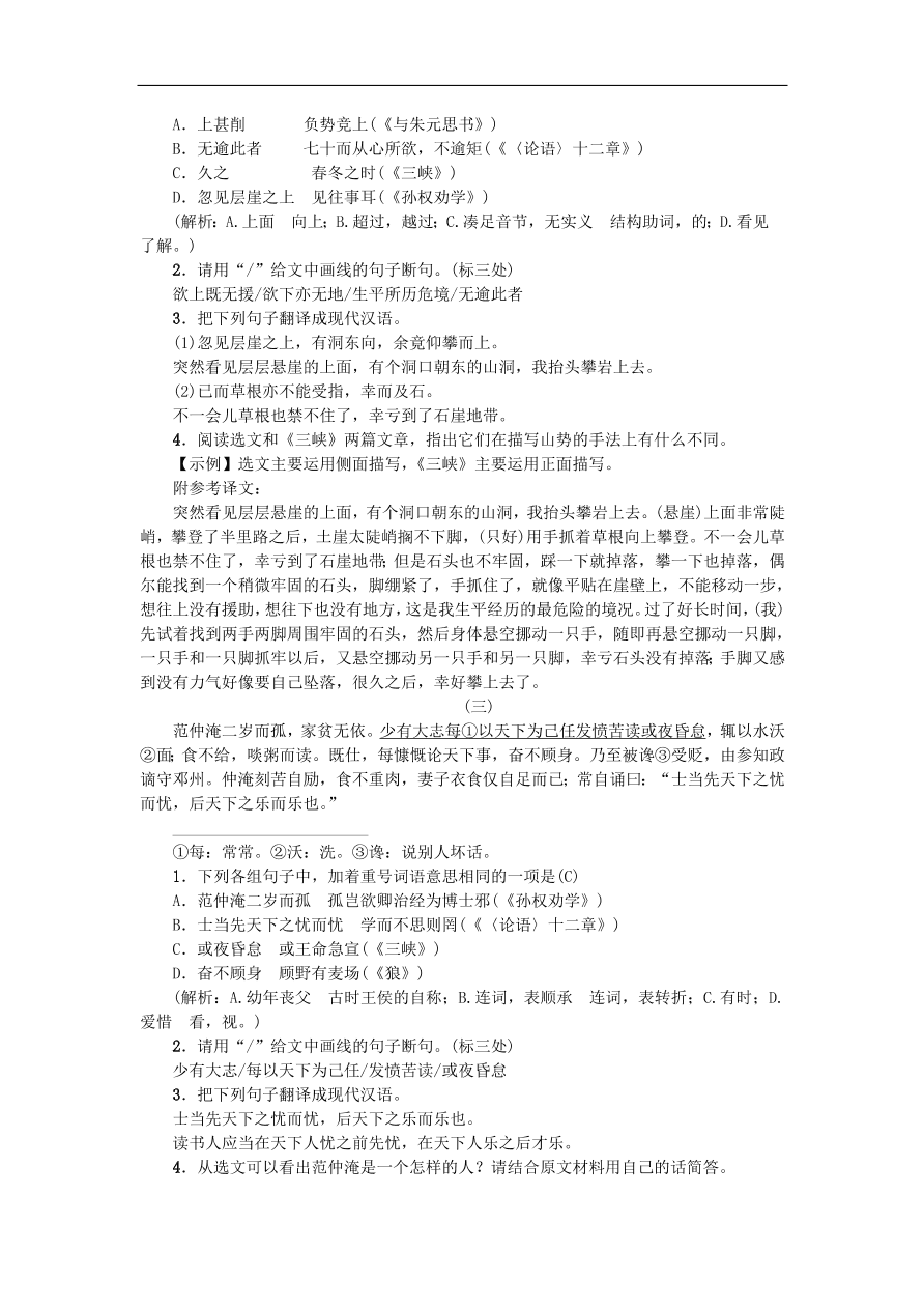 新人教版 八年级语文上册专项复习八课外文言文阅读练习试题（含答案）