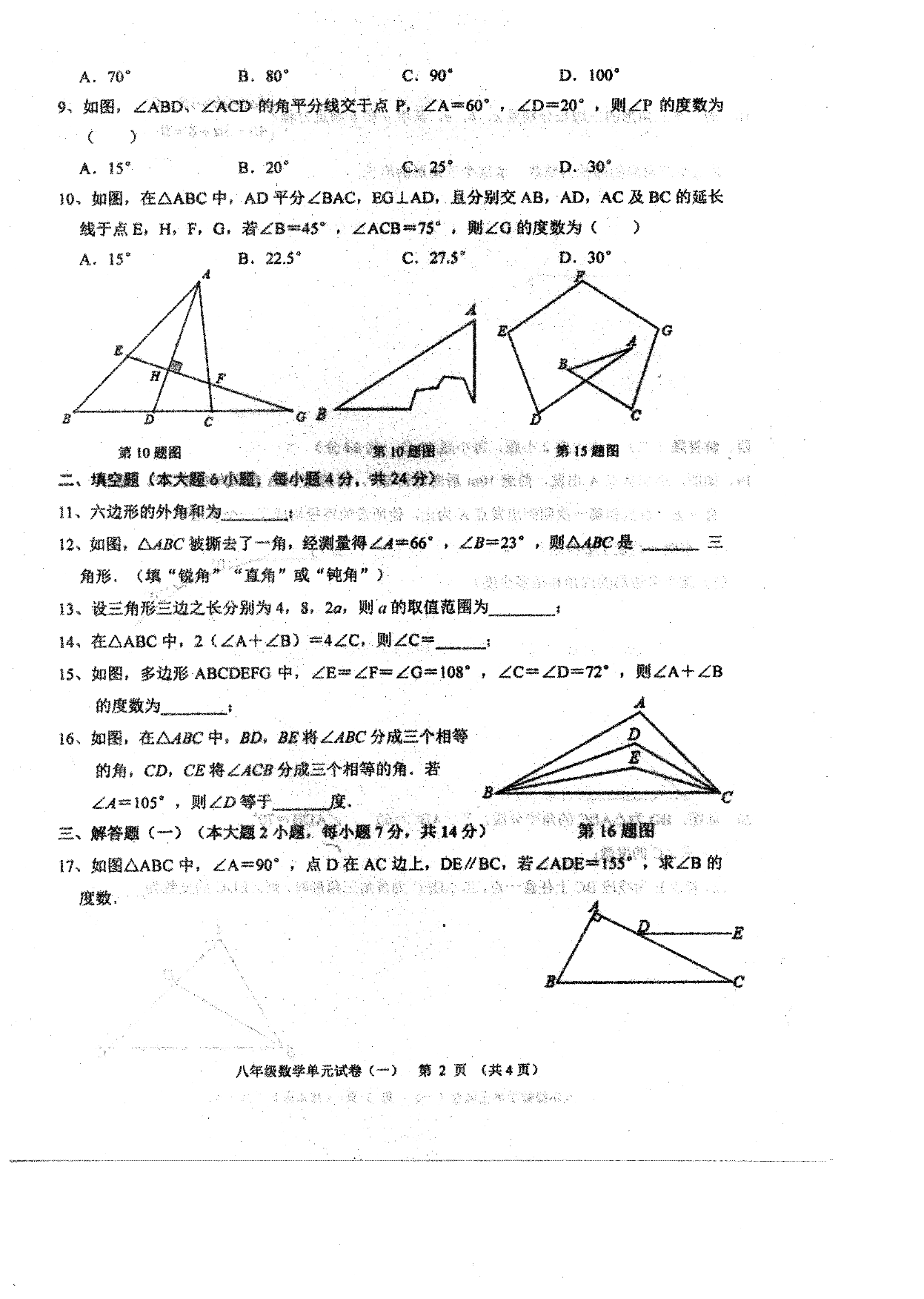 广东省汕头市潮南区2020-2021八年级（上）数学9月月考试题（pdf版）