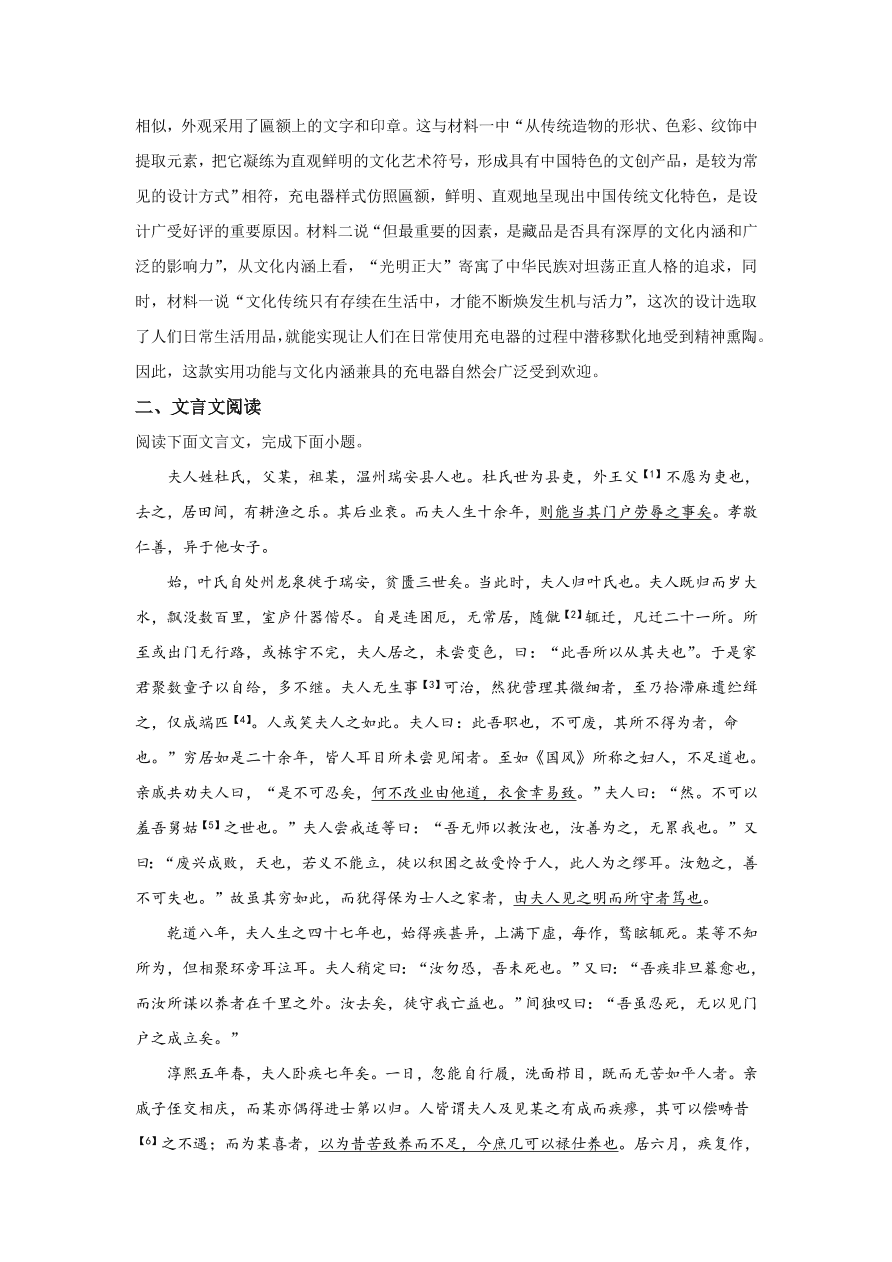 北京市海淀区2021届高三语文上学期期中试题（Word版附解析）