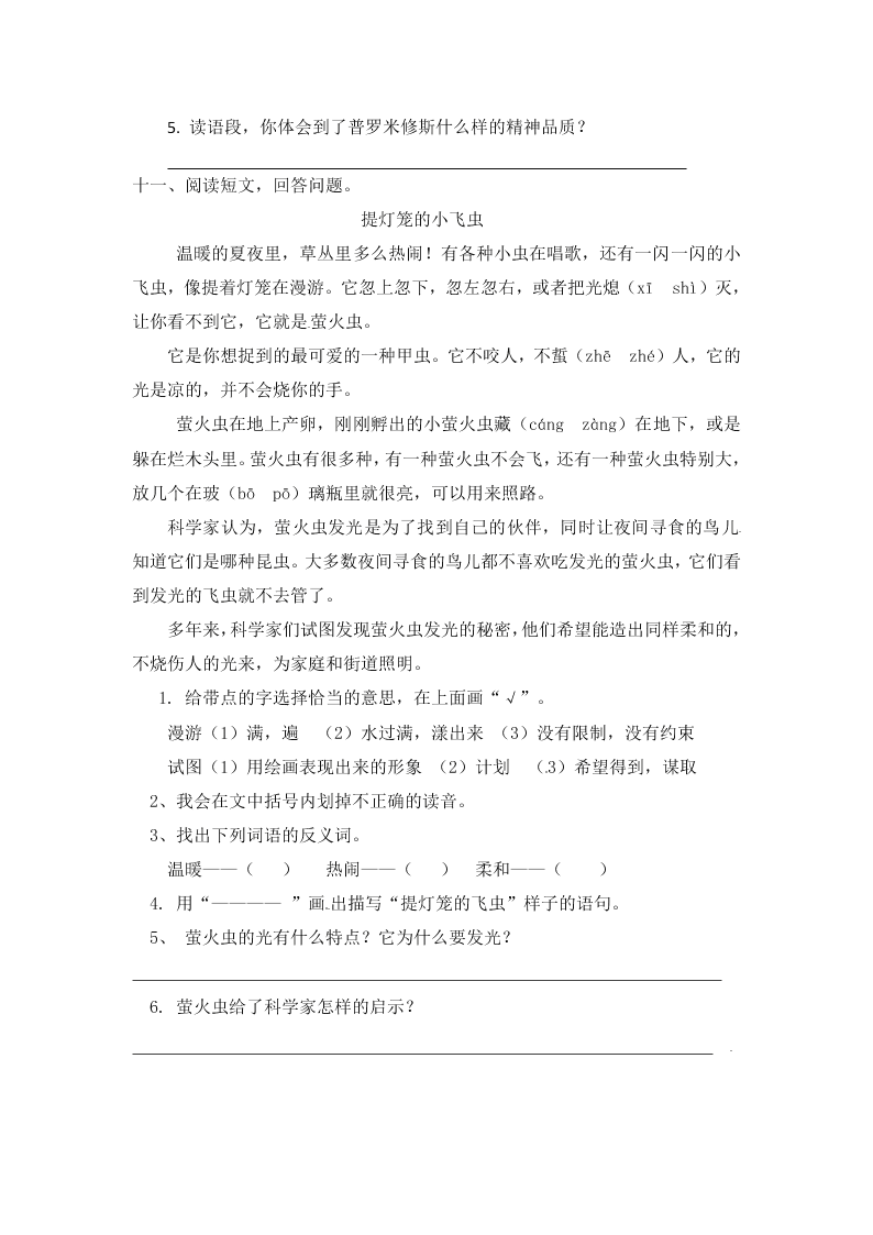 人教部编版四年级（上）语文 普罗米修斯 一课一练（word版，含答案）