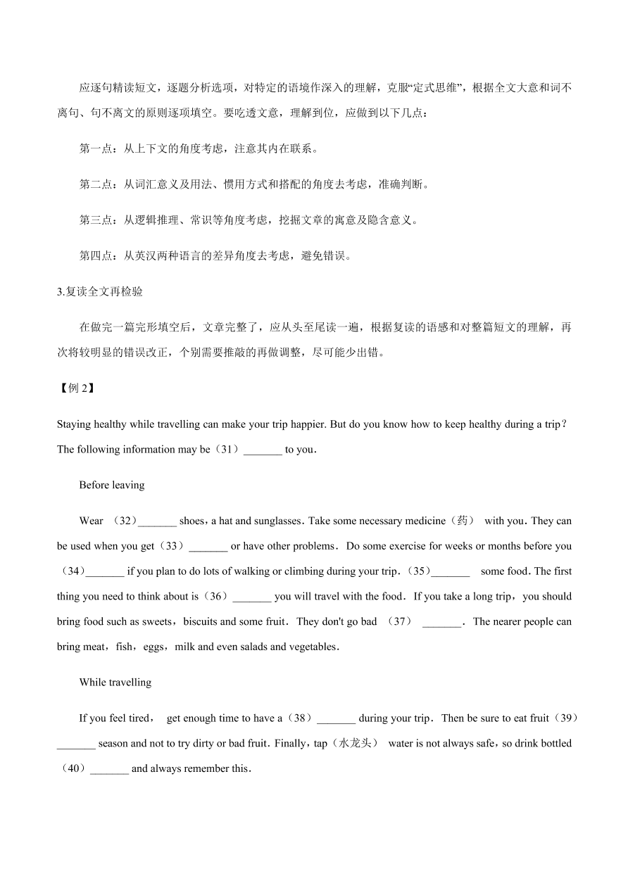 2020-2021学年中考英语重难点题型讲解训练专题02 完形填空之说明文