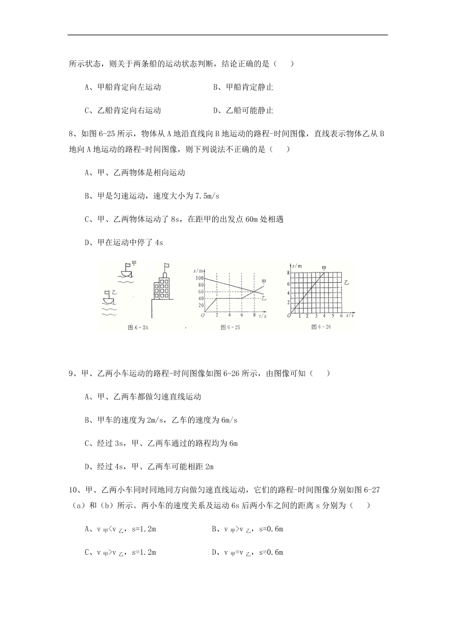 中考物理基础篇强化训练题第6讲运动图像相对运动