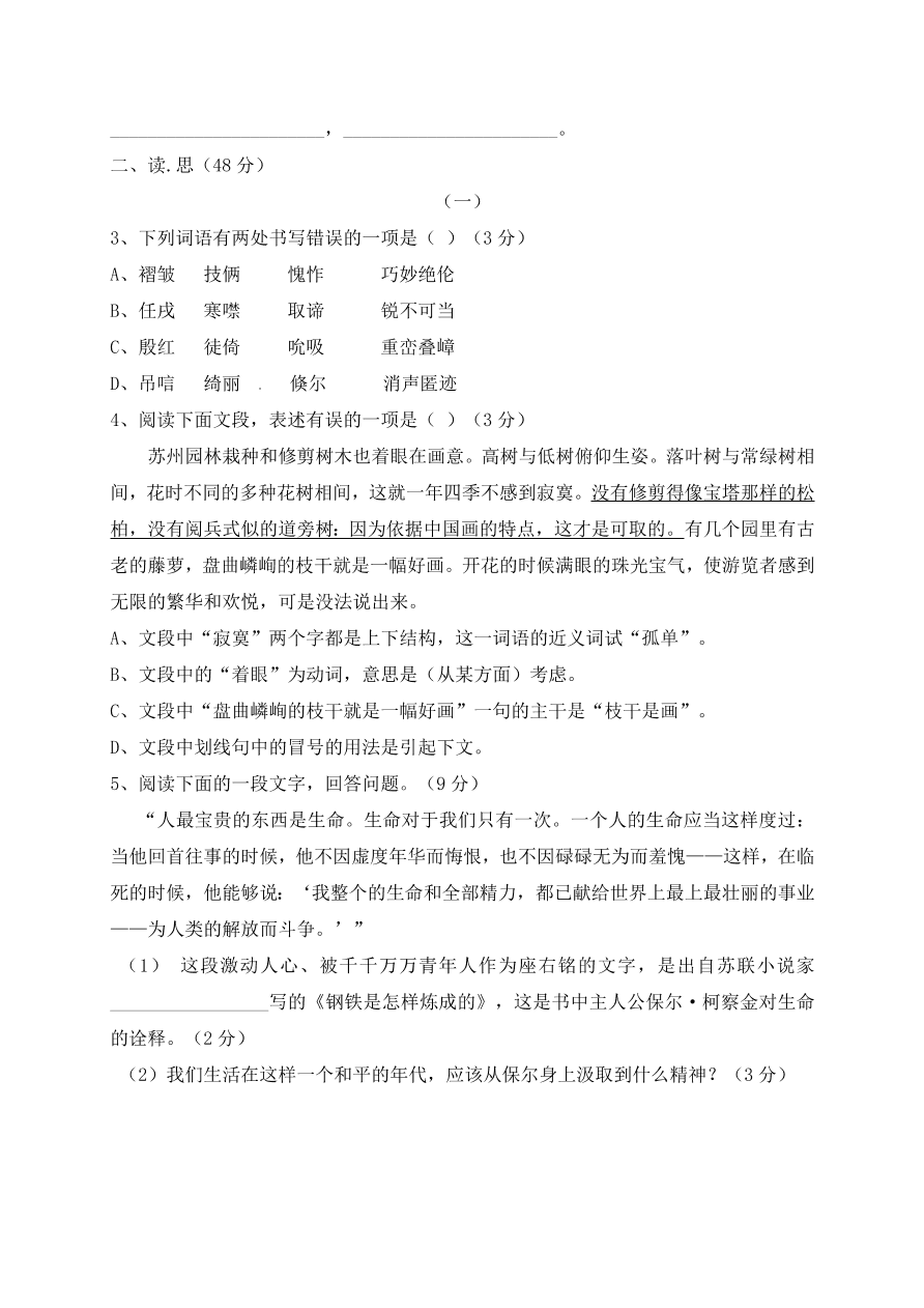 阳泉市盂县第一学期八年级语文期末试卷有答案