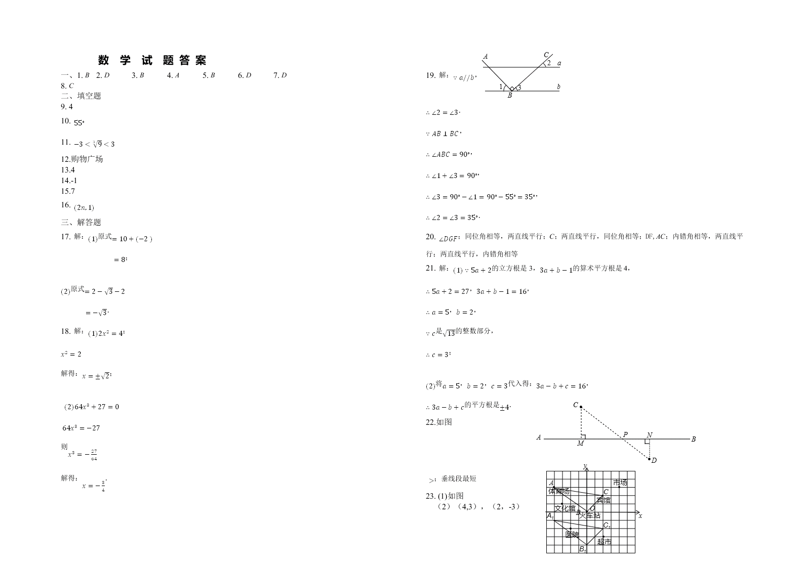 青山中学春七年级数学期中试题及答案