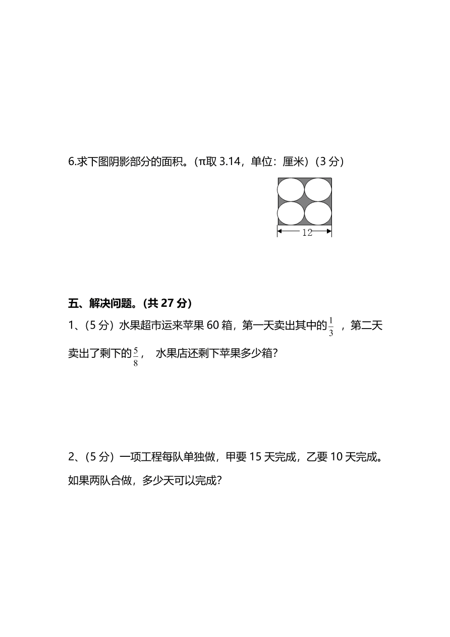 人教版六年级上册数学期末测试卷（二）PDF版及答案