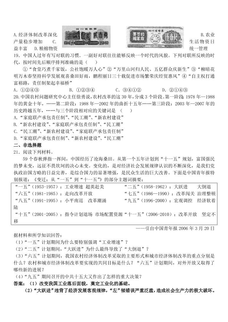 新人教版高中历史必修2 第四单元 中国特色社会主义道路的建设单元测试1（含答案）