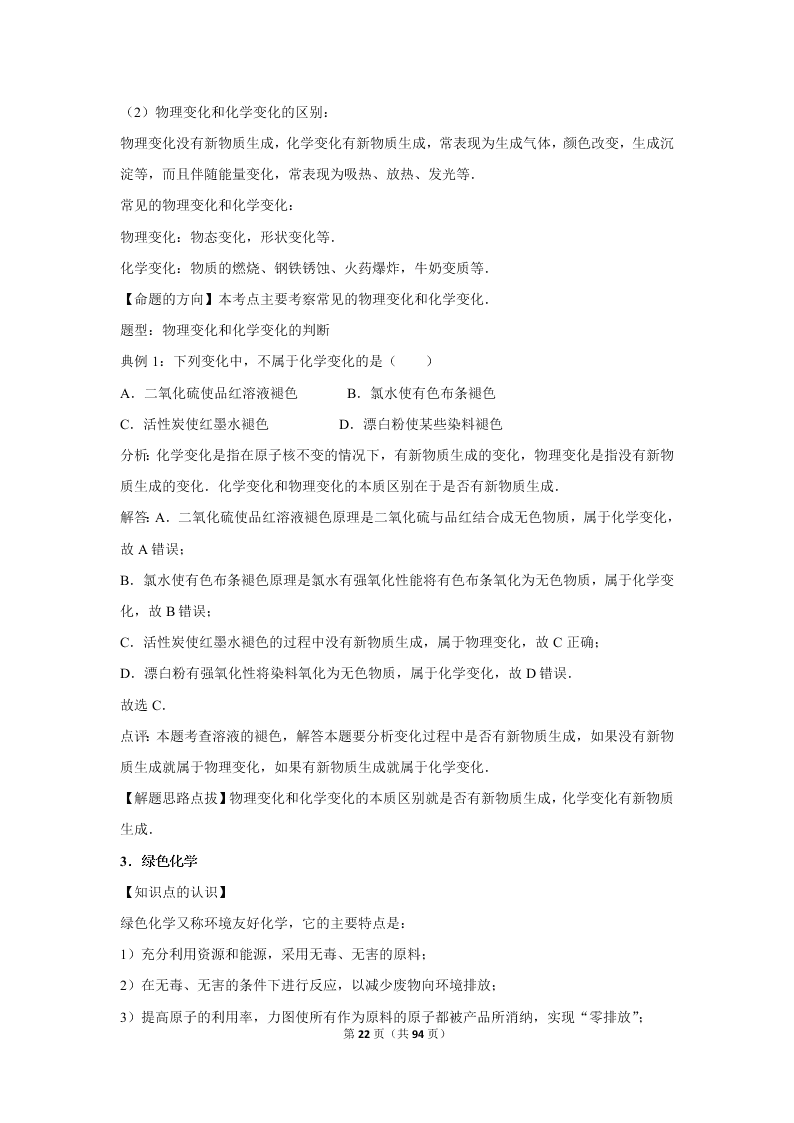 2020届山东新高考化学仿真试卷（2）（Word版附解析）