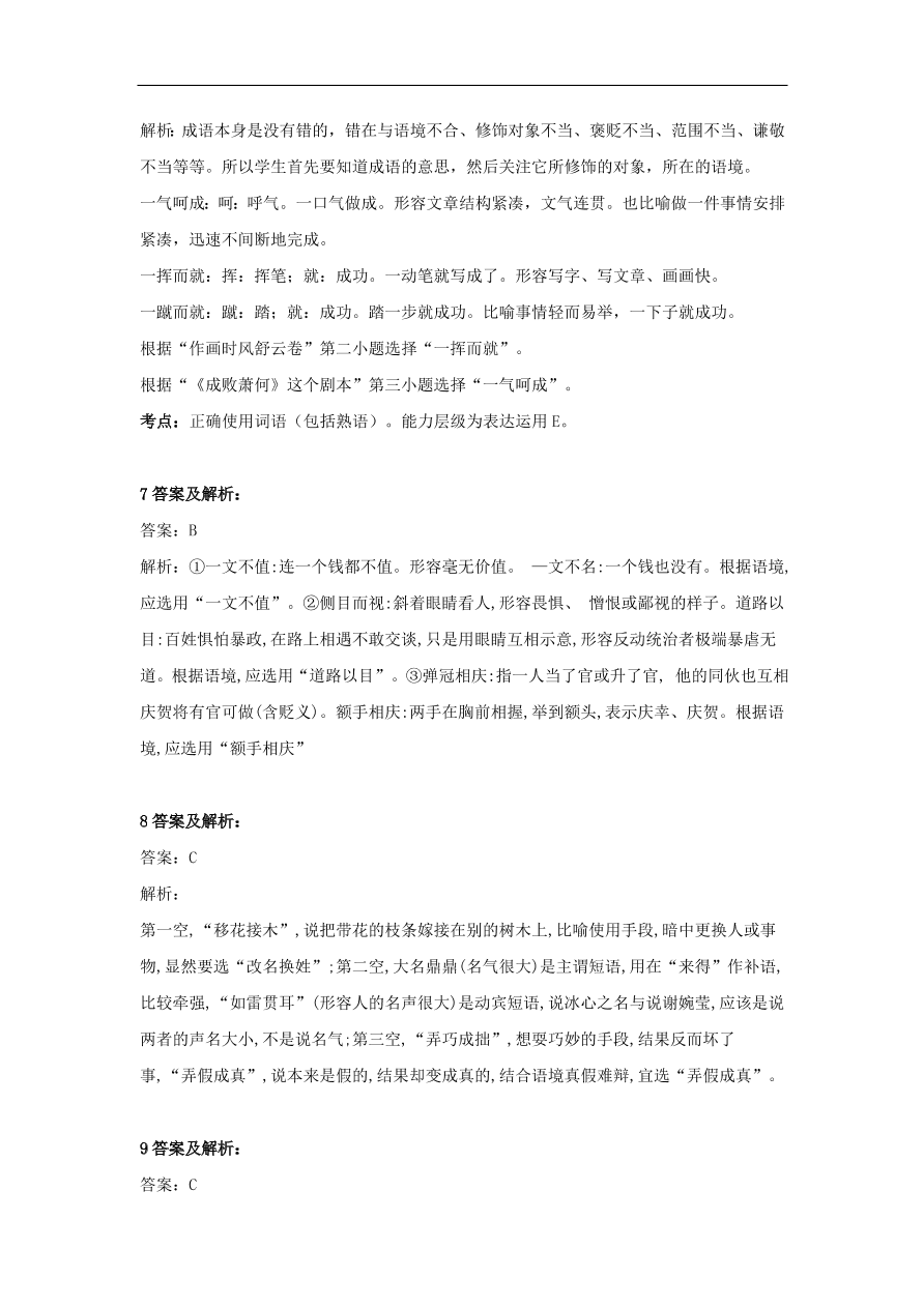 2020届高三语文一轮复习知识点19辨析近义成语（含解析）