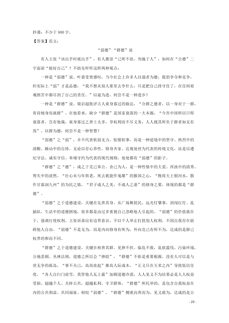 辽宁省葫芦岛市第一高级中学等六校协作体2019-2020学年高二语文上学期期中试题（含解析）