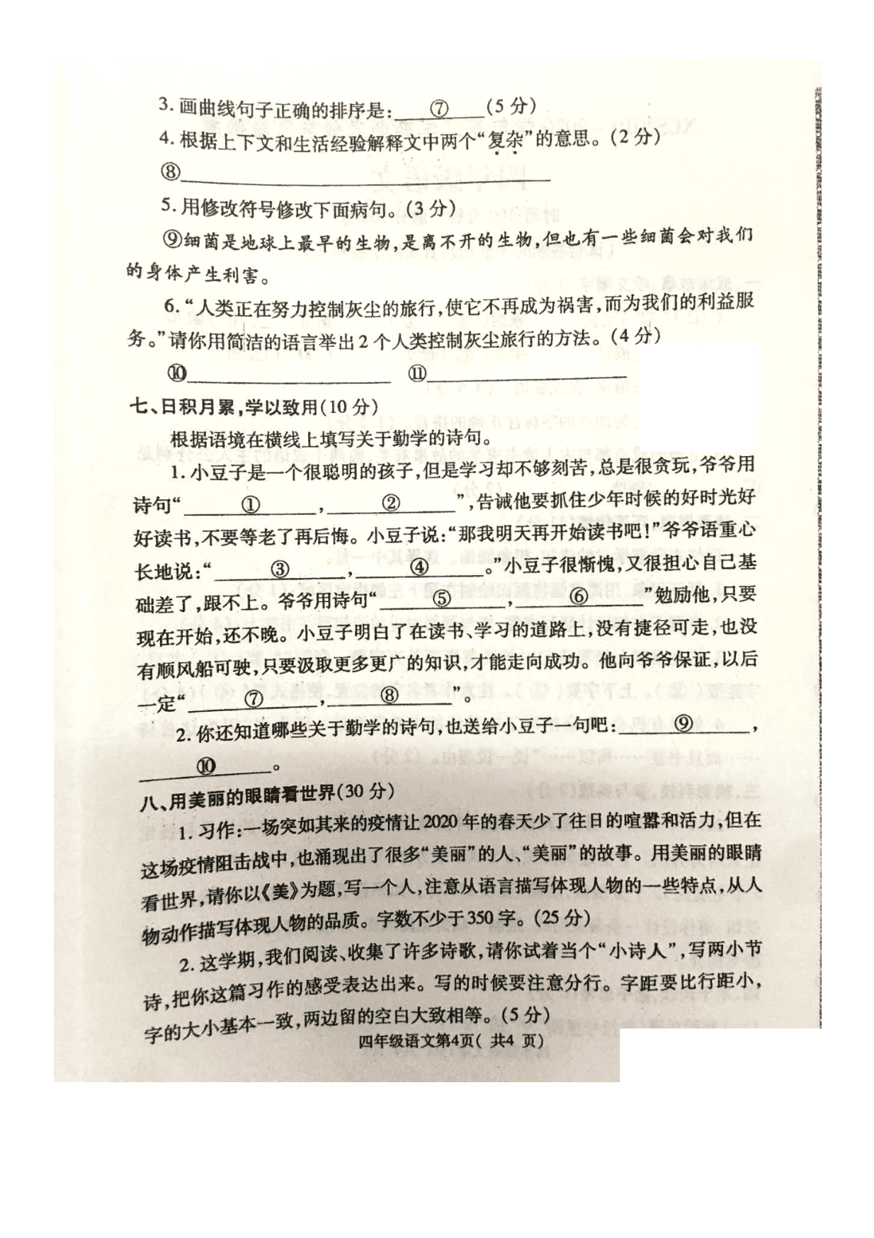 四年级下册语文期末试卷-2019-2020学年河南省许昌市统考卷（扫描版无答案）部编版