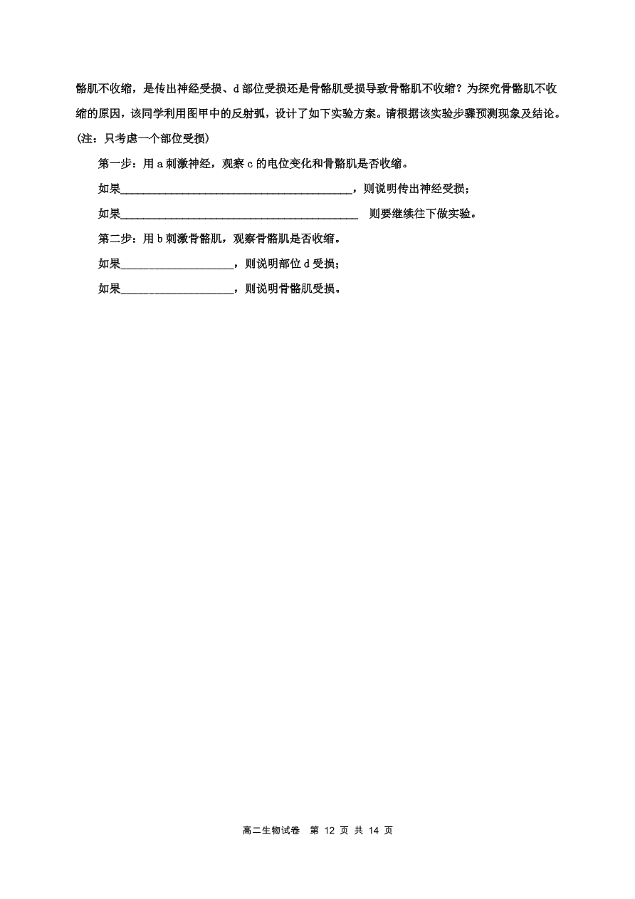 福建省福州市八县市一中2020-2021高二生物上学期期中联考试题（Word版附答案）