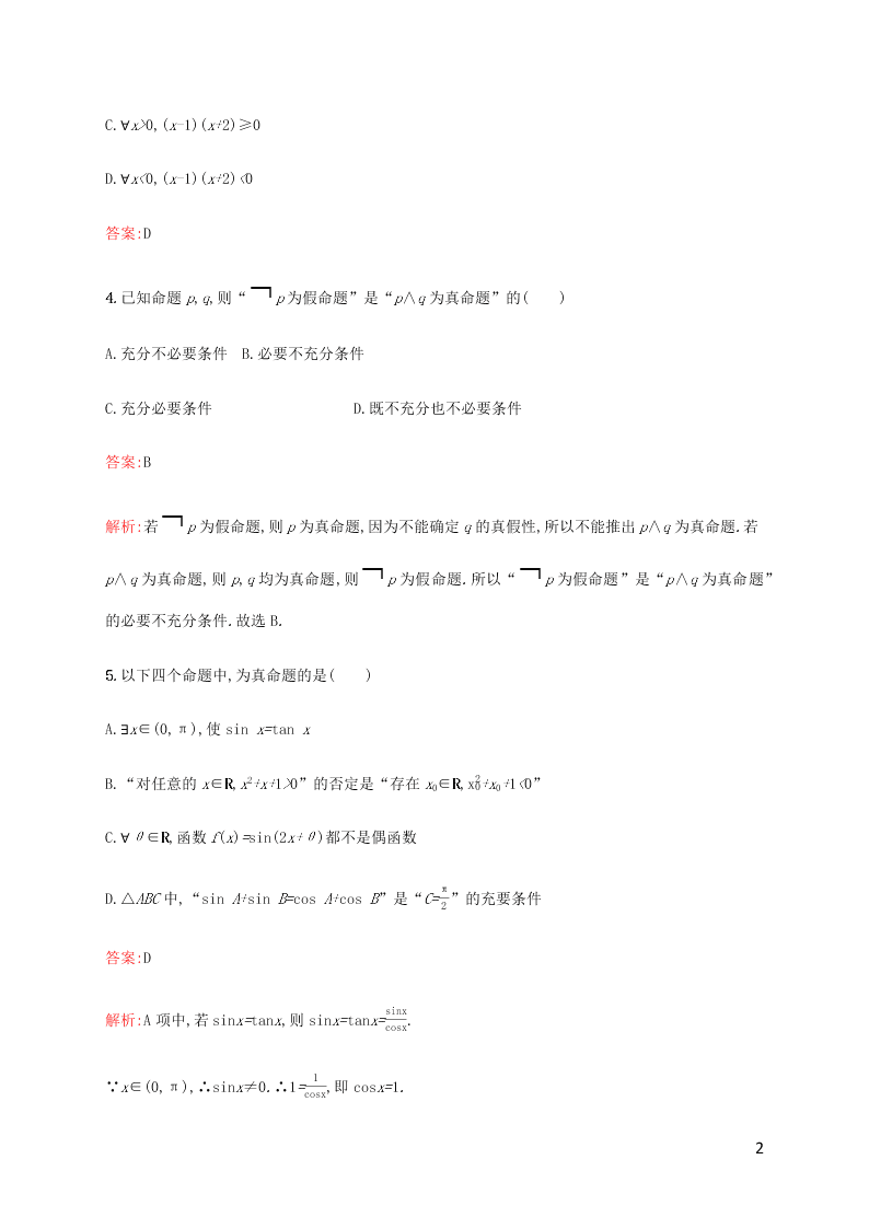 2021高考数学一轮复习考点规范练：04简单的逻辑联结词、全称量词与存在量词（含解析）