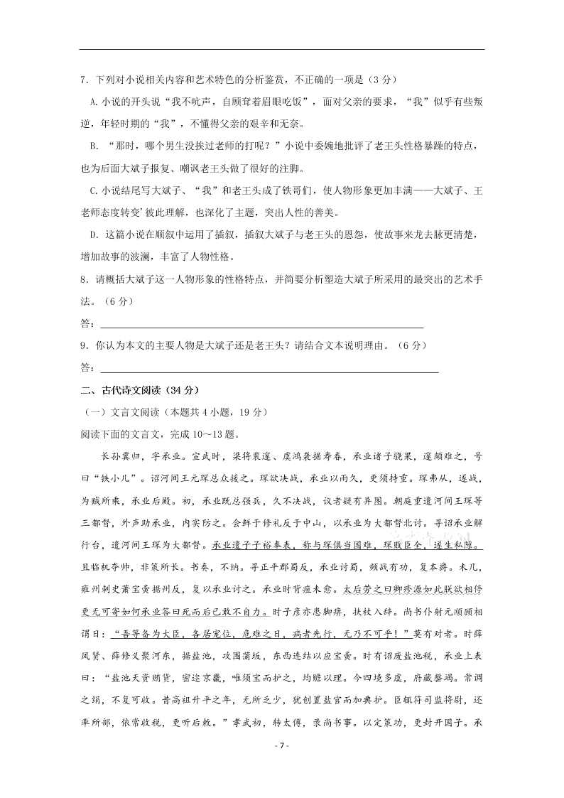 哈尔滨市第六中学2021届高三开学语文试题（含答案）