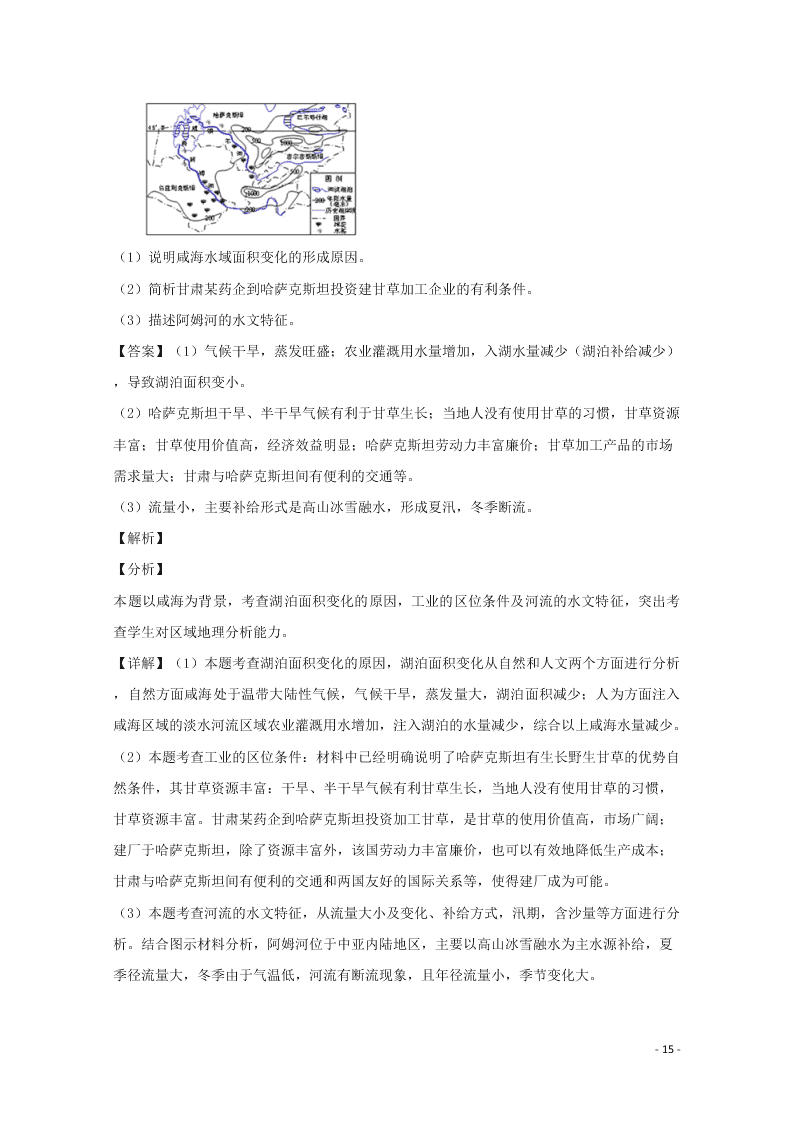 山西省运城市永济中学2020高三（上）地理开学模拟试题（含解析）