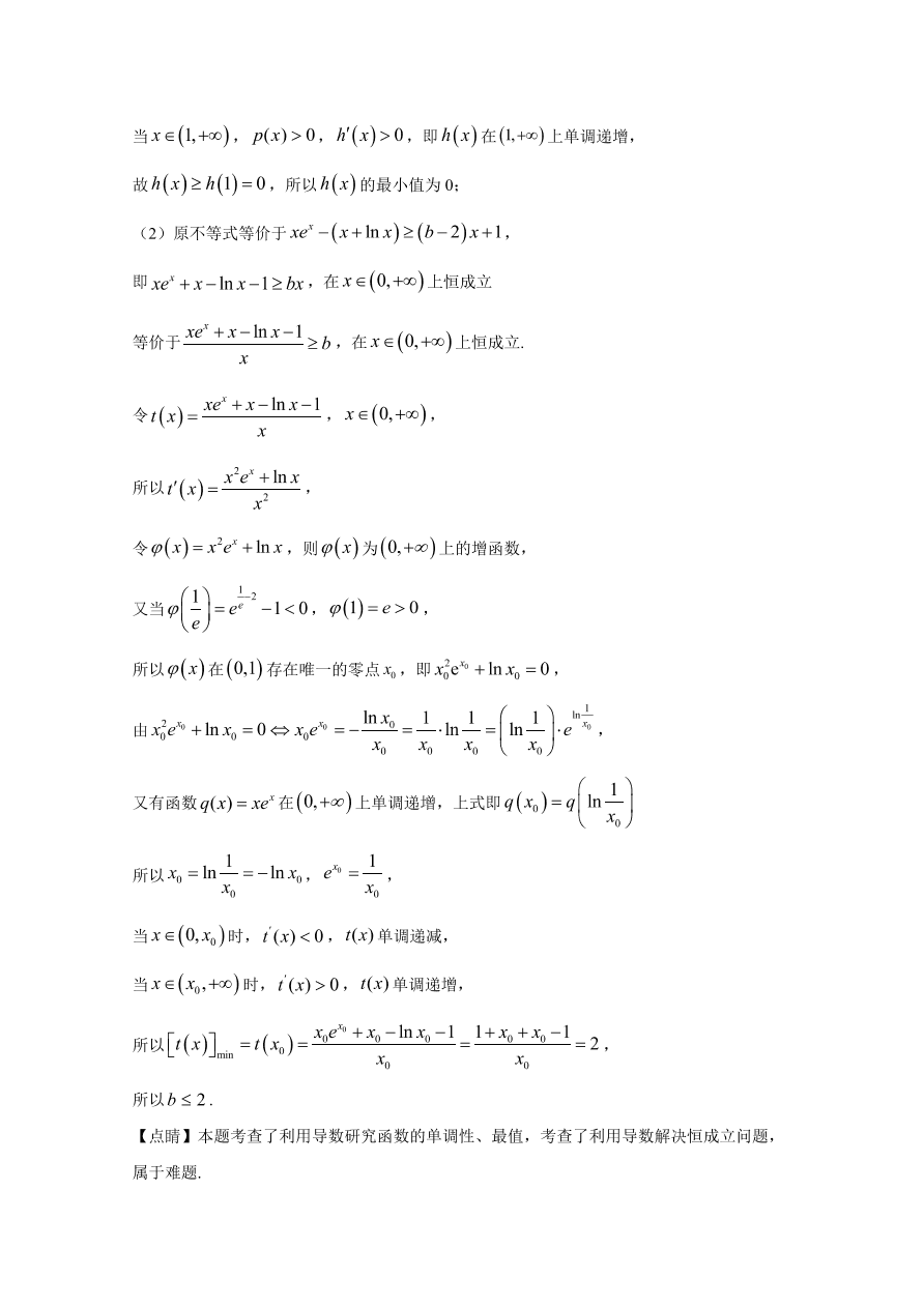 云南师大附中2021届高三数学（理）适应性月考试卷（二）（Word版附解析）